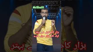 Motivation Words By Shakeel Bhatti Mr Bhatti