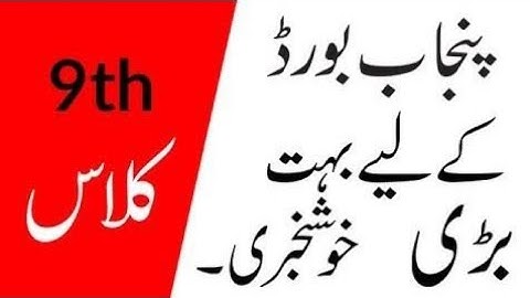 Big News Result 9th Class 2021 Matric Part 1 Result 2021 SSC Part 1 Result 2021/#9thclassexams2021