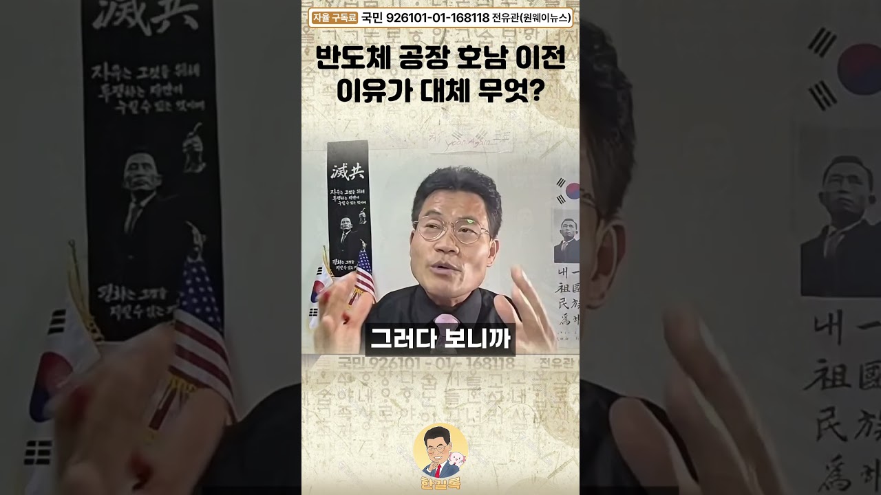 이재명 표를 위해서 반도체 공장을 옮기라고요?