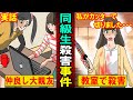 【実話】同級生殺害事件。。。小学生が起こした凶悪事件の全貌とは・・・（マンガ動画）