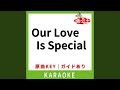 Our Love Is Special(カラオケ) [原曲歌手:鈴木雅之]