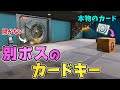 マイダスがザ・エージェンシーで”別のカードキー”を落としたら..【フォートナイト/Fortnite】