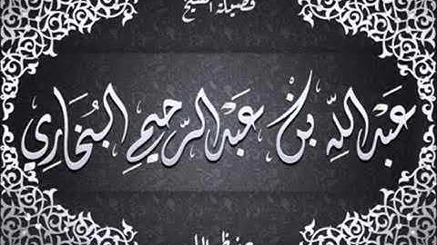 تلاوة راۂعة من سورة ال عمران الشيخ عبدالله البخاري حفظه •اللّـہ̣̥