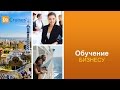 Обучение Бизнесу в inCruises- Тренинг (Irina Aronets)