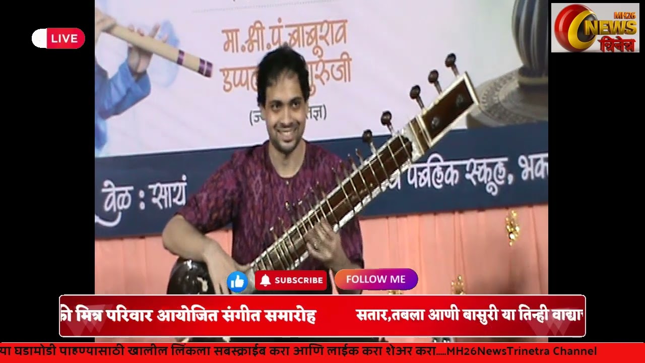 मदन देशपांडे' स्म्रुती निमित्य सुफी मित्र परिवार आयोजित संगीत समारोह देगलूर