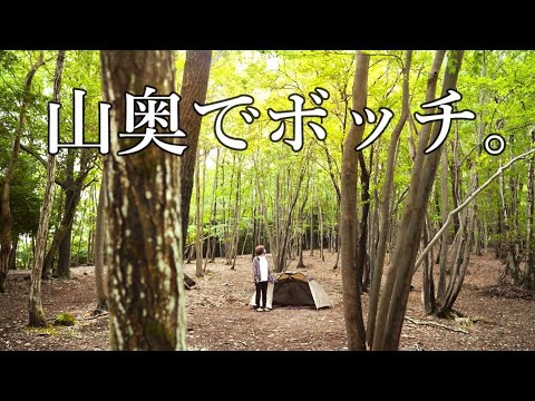 【山奥に女一人】完ソロ野営が楽しいキャンプ場、戦闘飯盒をお弁当箱＆電子レンジ化調理【ソロキャンプ女子/野営女子】