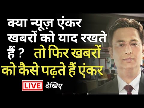 News Anchor khabar ko kaise padhte Hain ? Teleprompter | by Journalism ...