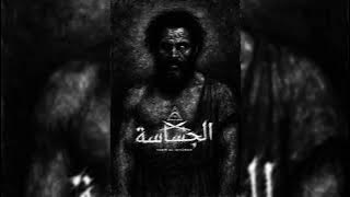 Al Jassasah - Yawm Al- Qiyamah ( Full album MMXXI ) 