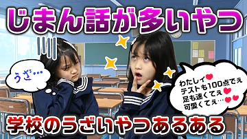 学校あるある