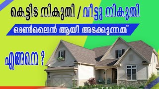 Kerala Building Tax Online Payment | Property tax Online payment| Kerala Sanchaya Online tax payment