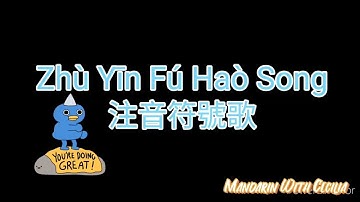 Mandarin Phonics- Bo Po Mo Fo-ZhuYin FuHao song 注音符號歌 (曲:火車快飛)