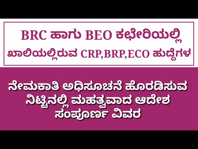 BRB full form in Kannada, BRB in Kannada, BRB ಪೂರ್ಣ ರೂಪ ಕನ್ನಡದಲ್ಲಿ