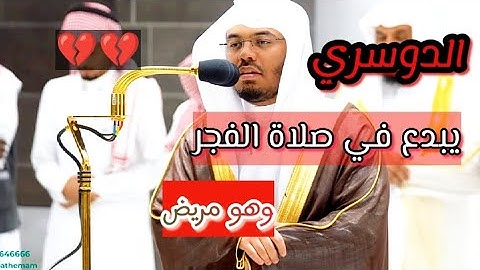 بصوته المتعب تلاوة ابداعية من سورة سبأ صلاة الفجر اليوم ٢٨.٣.١٤٤٤ه|اللهم اشفه شفائا لا يغادر سقما💔😭