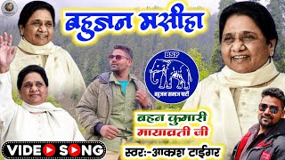 mayawati      happy Birthday Mayawati Ji Song Akash Tiger Song