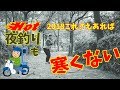 【驚愕】ここまでスゴイのか！釣りやバイクにも最強【現代の寒さ対策】