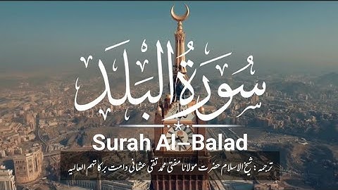 Surah Al-Balad (سورة البلد) - ادریس ابکر _with Urdu translations(1080P_HD) || آسان ترجمہ قرآن