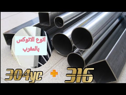 فيديو: هل يمكن تقوية الفولاذ المقاوم للصدأ 304؟