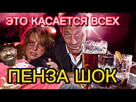 Русский после США шок от Пензы