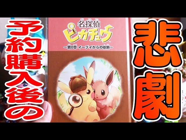 イーブイからの依頼を読みたくて新たにパッケージ版を予約購入した結果