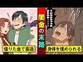 闇金でお金を借りるとどうなるのか？悲惨な末路を漫画にした