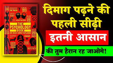 How to Read Anyone’s Mind – For Beginners| The Psychology Book Audiobook in Hindi | Dark Psychology