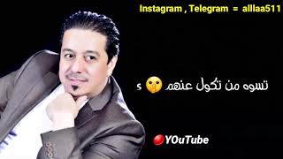 محمد عبد الجبار اكو ناس حصريا 2019 اسمع للاخير تخبل 🙁الوصف مهم