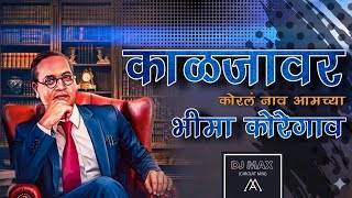 Kaljavar Koral Naav Amachya BHIMA KOREGAON | Dj Max | Circuit Remix | The Battle of BhimaKoregaon 