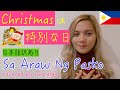 【日本語訳あり】Sa Araw Ng Pasko【cover】フィリピン人のアンジェリンがタガログ語の歌を歌ってみた!