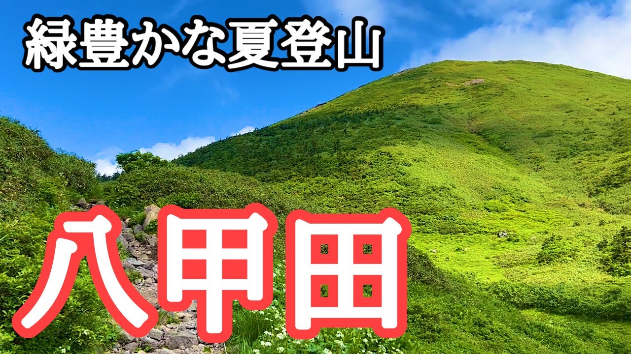 【青森の絶景】夏の八甲田大岳を登山