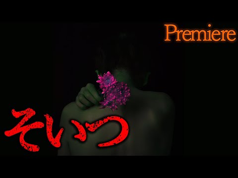 【そいつ=】最恐の怖話を探しに64【コメ付き】