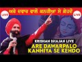       kanwar grewal are dawarpalo kanhiya se ke.o darbar bapu ganga das ji