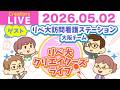 【クリエイターズライブ】訪問看護って実はこんなに身近!4月開所の「リベ大訪問看護ステーション大阪」をゲストにおしゃべり!【リベ大/リベシティ】
