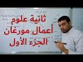 حصة خاصة أعمال مورغان الإلقاح التراجعي الجزء الأول حصة خاصة أعمال مورغان الإلقاح التراجعي الجزء الأول