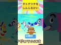 タトテツチをしんじるかい【おかあさんといっしょ】おうちゃんねるで公開中! #おかあさんといっしょ #今月のうた #タトテツチをしんじるかい