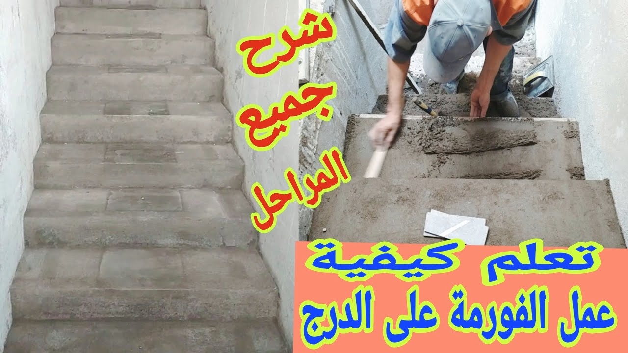 تعلم كيفية عمل الفورمة لشاب على الأرض الدروج لتركيب السيراميك