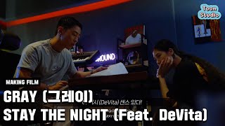 Video thumbnail of "GRAY - STAY THE NIGHT(Feat.DeVita) (취향저격 그녀 X GRAY) Making Film"