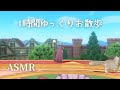 【ゲーム実況ASMR】ドラクエXの世界をお散歩！