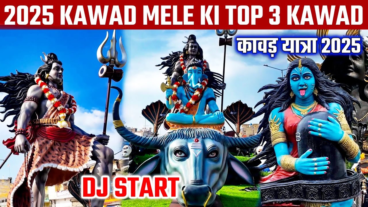 2025 kawad mele ki sabse famous Kawad - मुकाबला तगड़ा है