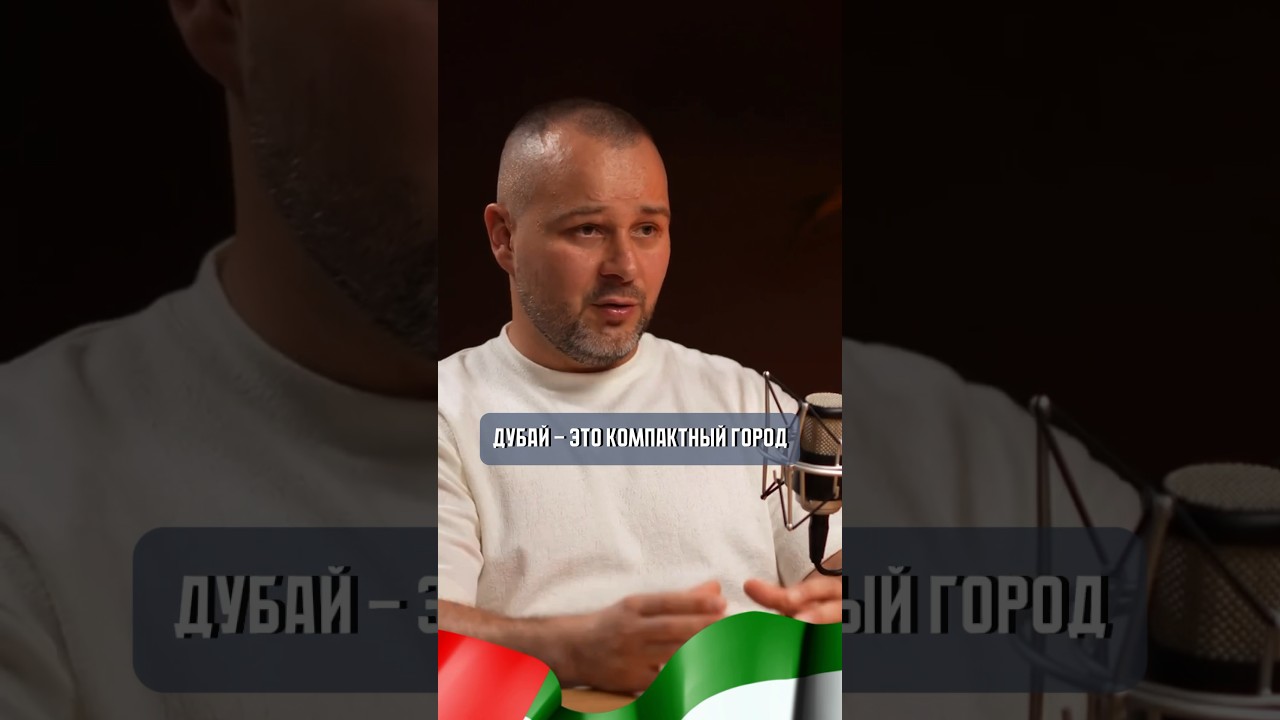 Как работает Network в Дубае? 