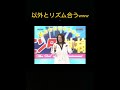 以外とリズム合うwwwwwww伸びろ#しかのこのこのここしたんたん 200万再生突破‼️