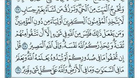 سورة آل عمران مكتوبة. ماهر المعيقلي.  إنا إلى الله راغبون