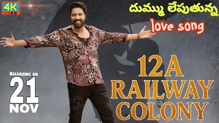 Kannodili Kalanodili - Lyrical | 12A Railway Colony | Allari Naresh, Kamakshi Bhaskarla | Bheems