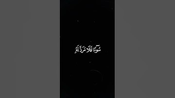 تلاوة مؤثرة تزلزل القلوب💔 {إن الله لا يغير ما بقوم حتى يغيروا ما بأنفسهم} | القارئ #طارق_محمد🎧 #قرآن