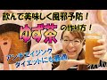 【飲んで美味しく風邪予防】ゆず茶の作り方／ダイエット・アンチエイジングにも最適（Ami's Happy Kitchen）