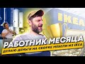 Сборка кухонных ящиков IKEA. За два дня 14 кабинетов