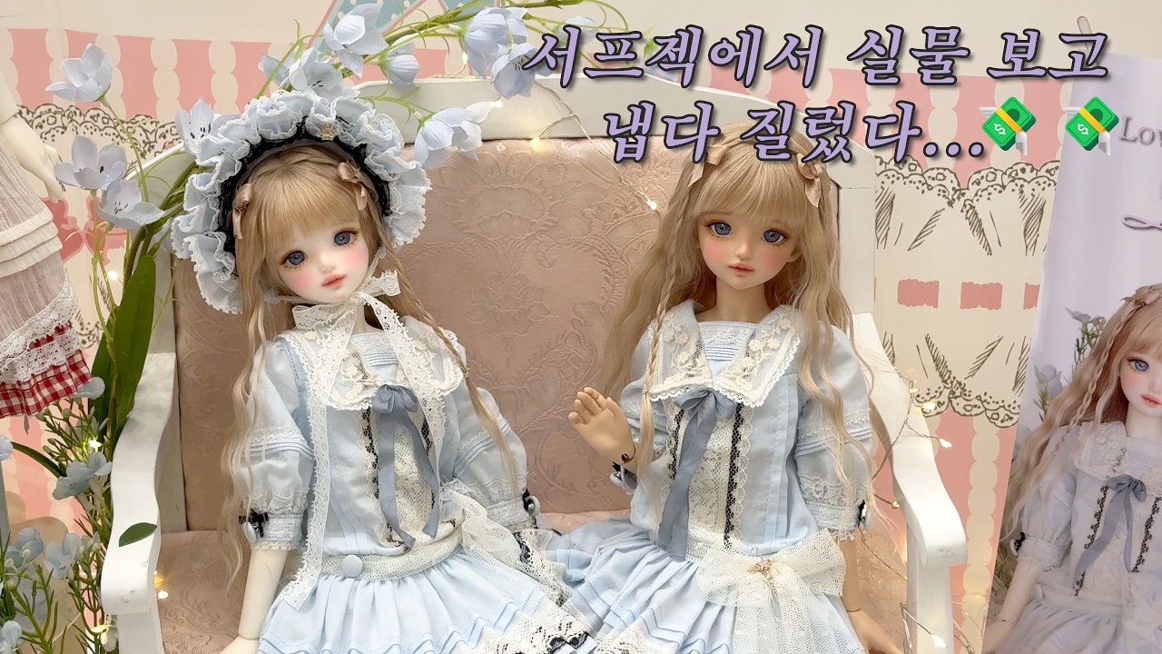 BJD Vlog] Project Doll Haul 💸 | Rosettadoll Agave, Switch Choyo