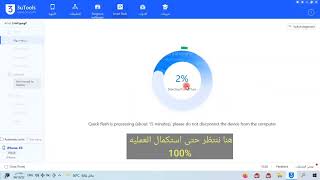 شرح عمل سوفت وير للايفون عن طريق 3utools screenshot 4