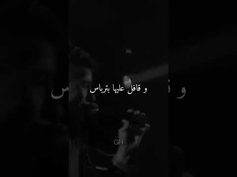 حبيتها ي ناس حطيتها ف قلبي خلاص عصاك صاصا