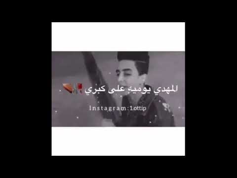 قصة شهيد عبودي صاحب الصوت الرائع مواليد 2003 بغداد