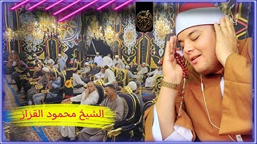 الشيخ محمود القزاز ||رائعة سوره القصص||التى سوف تكتب فى سجلات التاريخ من ليالى الغربيه العالميه
